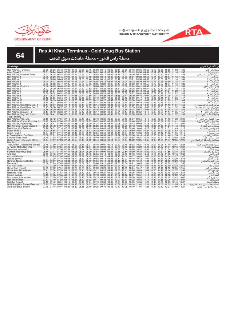 64 Bus Route in Dubai - Time Schedule, Stops and Maps - Your Dubai Guide