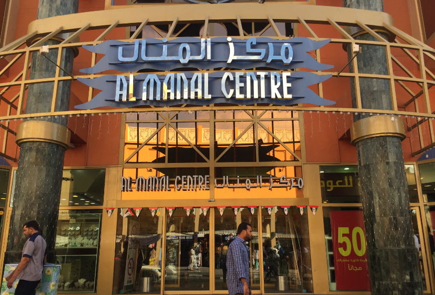 Al Manal Centre in Dubai