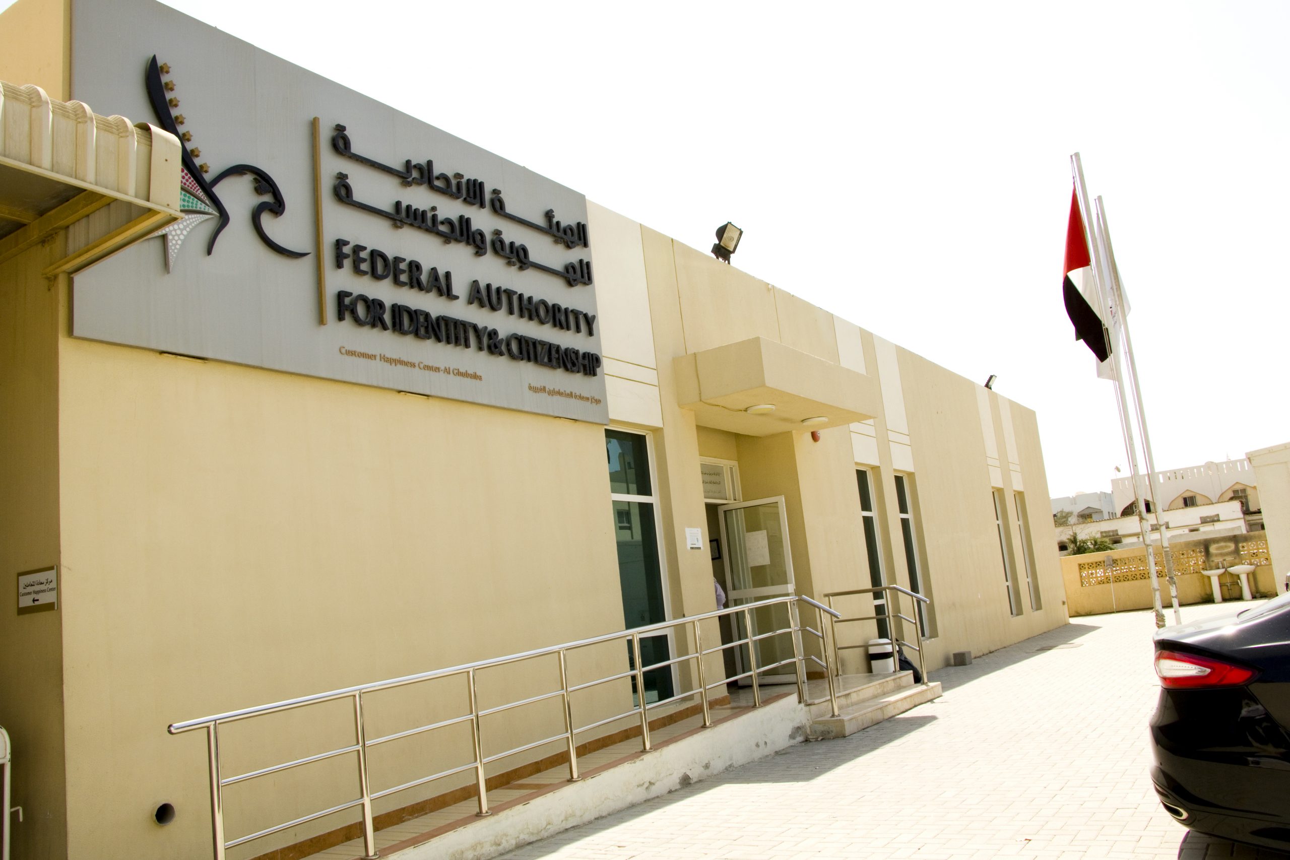 Al Ghubaiba Customer Happiness Center – ICP (Federal Authority For Identity, Citizenship, Customs & Port Security) in Al Ghubaiba, Sharjah, UAE Customer Care Phone Number, Email, Hours, Services, App