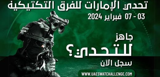 UAE SWAT Challenge 2024 Date, Time, Venue, Cost, Schedule, Prize, How to Register?