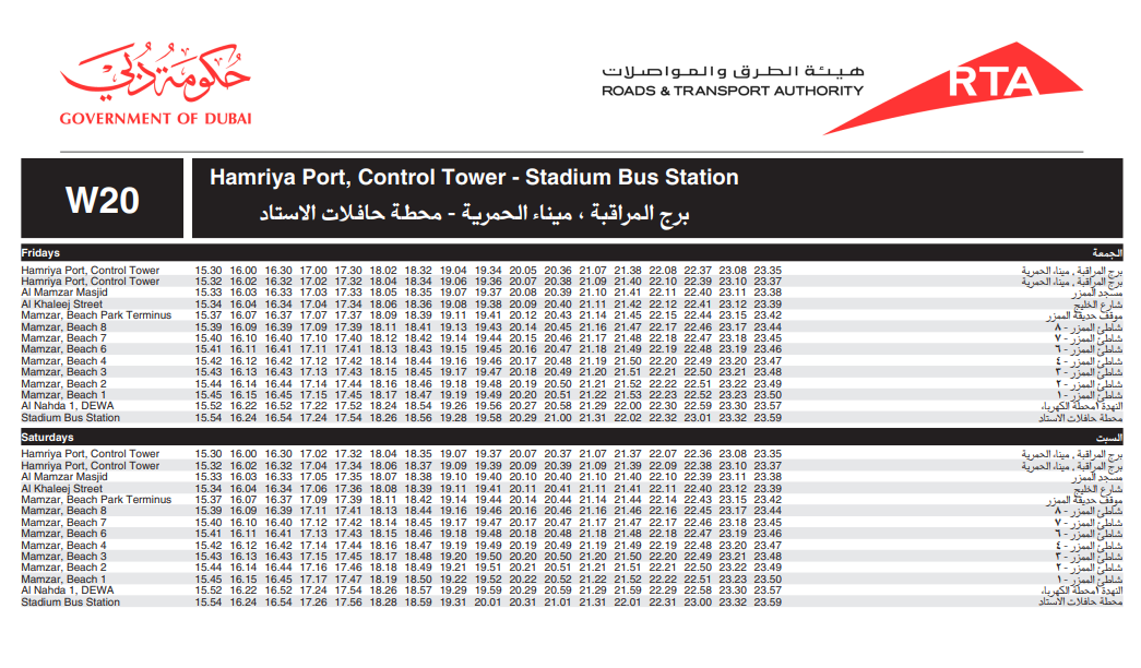 W20 Hamriya Port, Control Tower - Stadium Bus Station